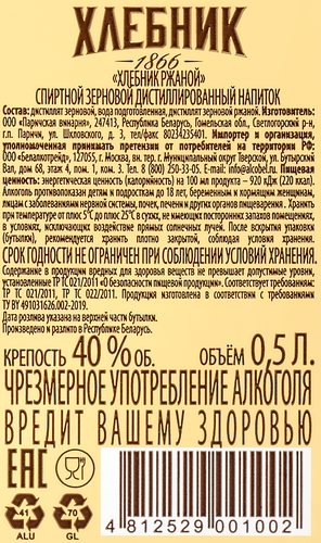 Напиток спиртной ХЛЕБНИК Ржаной зерновой дистиллированный 40%, 0.5л, картинка