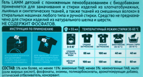 Гель для стирки LAMM Детский, 1,04л, фотография