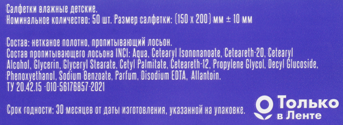 Салфетки влажные детские КРОК&ДИЛЛИ, 50шт, крупный план