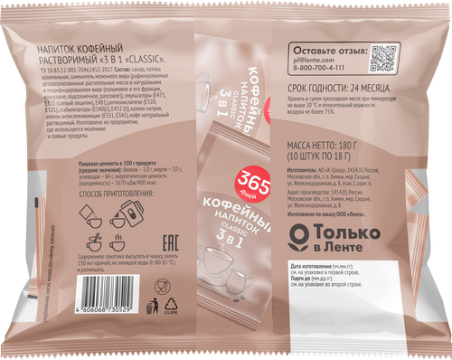 Напиток кофейный растворимый 365 ДНЕЙ Classic 3в1, 10пак, картинка