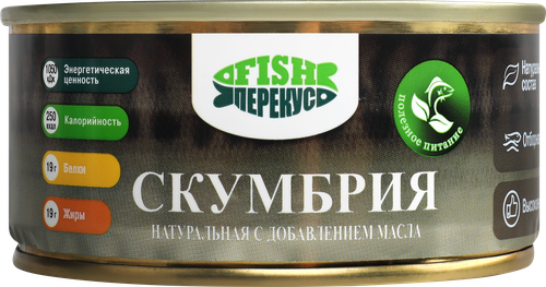 Скумбрия FISH-ПЕРЕКУС натуральная, с добавлением масла, 160г, детальное фото