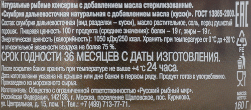 Скумбрия FISH-ПЕРЕКУС натуральная, с добавлением масла, 160г, изображение