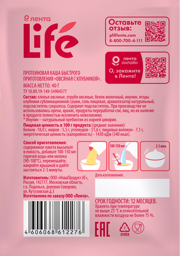 Каша овсяная протеиновая ЛЕНТА LIFE с клубникой, 40г, изображение