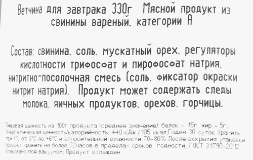 Ветчина МД БОРОДИНА Для завтрака, 330г, крупный план