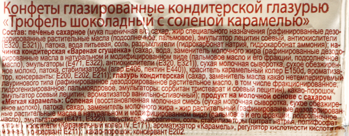 Конфеты КФ БОГОРОДСКАЯ Трюфель шоколадный с соленой карамелью, весовые, изображение