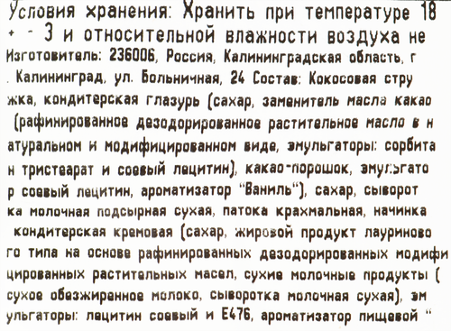 Конфеты КФ БОГОРОДСКАЯ Кокосовый берег со сливками, весовые, крупный план