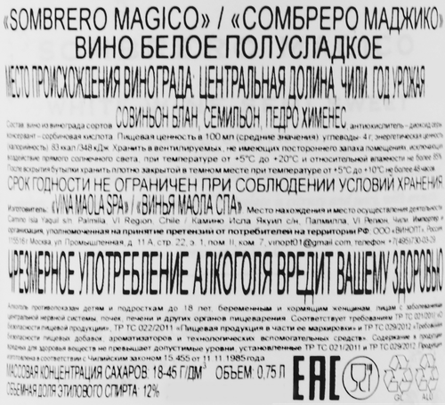 Вино SOMBRERO MAGICO Maola Spa White Vine белое полусладкое, 0.75л, вид