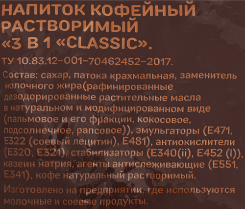 Напиток кофейный растворимый ВЫБОР СЕМЬИ Classic 3в1, 20пак, вид