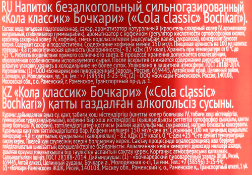 Напиток БОЧКАРИ Кола Классик сильногазированный, 1.9л, детальное фото