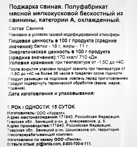 Поджарка из свинины ЛЕНТА FRESH, 400г, вид