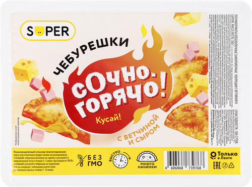 Чебурешки SUPER с ветчиной и сыром, 300г, фотография