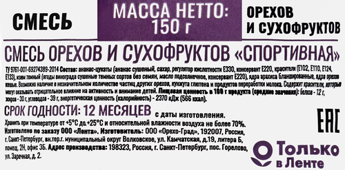 Смесь фруктово-ореховая DOLCE ALBERO Спортивная, 150г, картинка