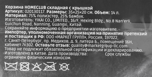 Корзина HOMECLUB складная с крышкой, 35x25x20см, Арт. 020130117, фотография