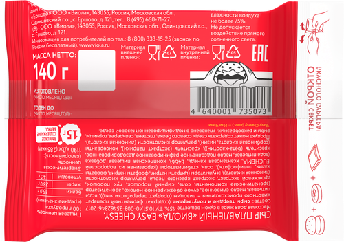 Сыр плавленый VIOLA Easy Cheesy 45%, без змж, 140г, крупный план