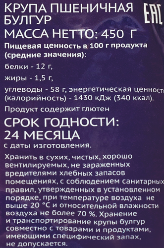 Крупа пшеничная PREMIUM CLUB Булгур, 450г, крупный план