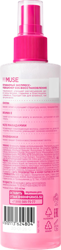 Экспресс-кондиционер для волос MY MUSE Sos-восстановление, несмываемый, 200мл, изображение
