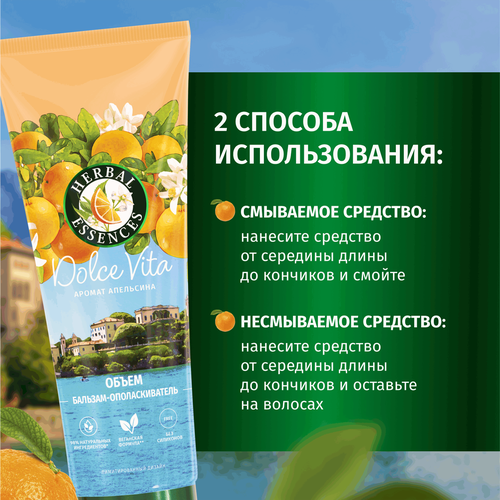 Бальзам-ополаскиватель для волос HERBAL ESSENCES Объем Апельсин, 250мл, крупный план