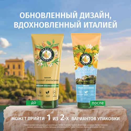 Бальзам-ополаскиватель для волос HERBAL ESSENCES Объем Апельсин, 250мл, крупный план