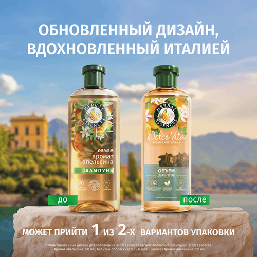Шампунь для волос HERBAL ESSENCES Объем Апельсин, 350мл, фотография