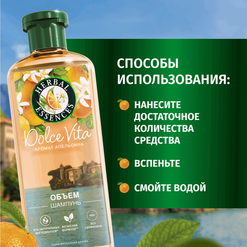 Шампунь для волос HERBAL ESSENCES Объем Апельсин, 350мл, изображение
