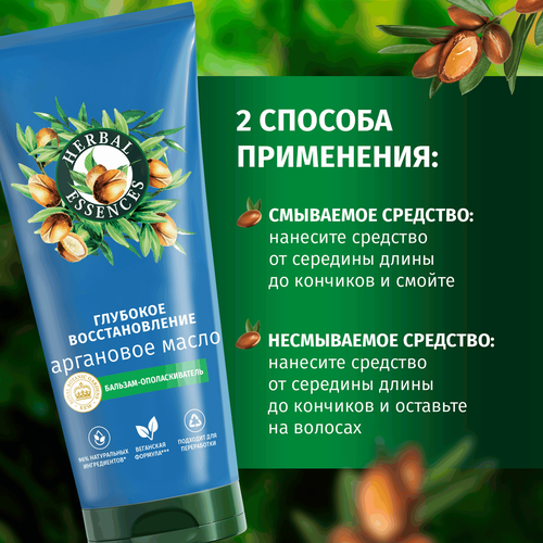 Бальзам-ополаскиватель для волос HERBAL ESSENCES Глубокое восстановление с аргановым маслом, 250мл, вид