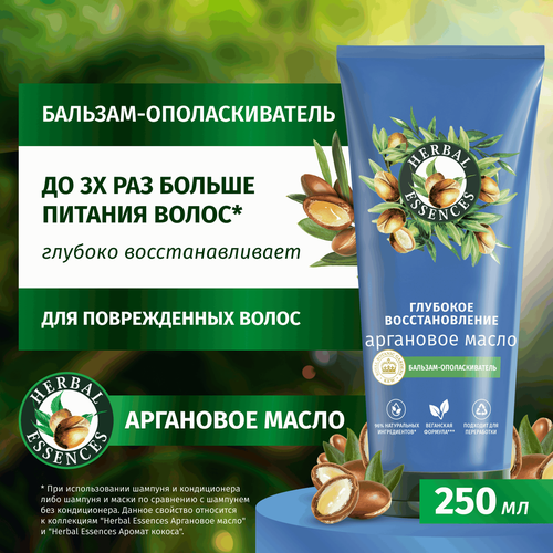 Бальзам-ополаскиватель для волос HERBAL ESSENCES Глубокое восстановление с аргановым маслом, 250мл, картинка