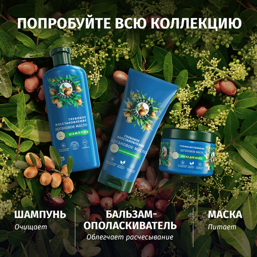 Бальзам-ополаскиватель для волос HERBAL ESSENCES Глубокое восстановление с аргановым маслом, 250мл, детальное фото