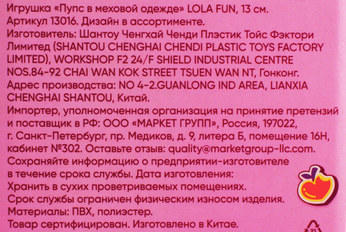 Игрушка LOLA FUN Пупс в меховой одежде, 13см, Арт. 13016, фотография