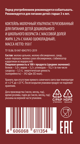 Коктейль молочный ВАУ МЯУ! Шоколадный 3,2%, без змж, 950г, картинка