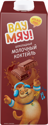 Коктейль молочный ВАУ МЯУ! Шоколадный 3,2%, без змж, 950г, детальное фото