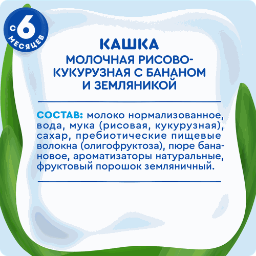 Каша рисово-кукурузная детская АГУША Вставай-ка молочная 2%, с бананом и земляникой, с 6 месяцев, 200мл, крупный план