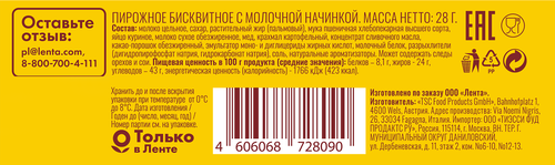 Пирожное бисквитное ВАУ МЯУ! с молочной начинкой, без змж, 28г, фото