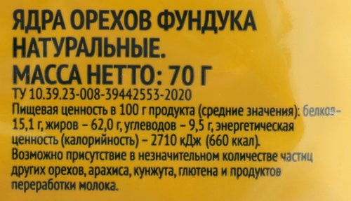 Фундук натуральный, 50г, изображение