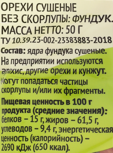 Фундук натуральный, 50г, крупный план