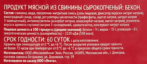 Бекон сырокопченый ЛЕНТА нарезка, 200г, фото
