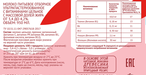 Молоко ультрапастеризованное ЛЕНТА LIFE отборное цельное с витаминами 3,4–4,2%, без змж, 950мл, фото