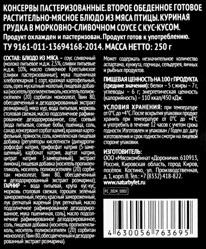 Грудка куриная в сливочно‑морковном соусе с кус‑кусом НАТУРБУФЕТ, 250г, изображение