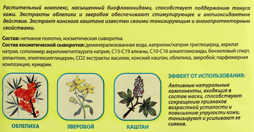 Маска тканевая BIOCOS Лифтинг-эффект, 32,5г, вид