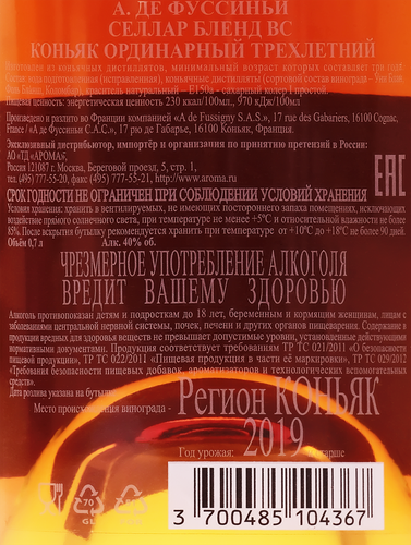 Коньяк DE FUSSIGNY Cellar blend VS ординарный 3 года 40%, п/у, 0.7л, вид