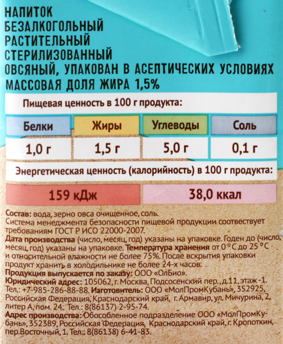 Напиток растительный MILX Овсяный классический 1,5%, без змж, 500мл, картинка