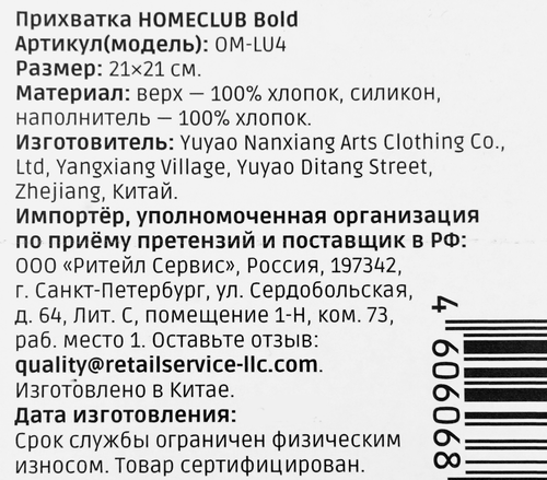 Прихватка HOMECLUB Bold 21х21см, с силиконом, Арт.OM-LU4, детальное фото