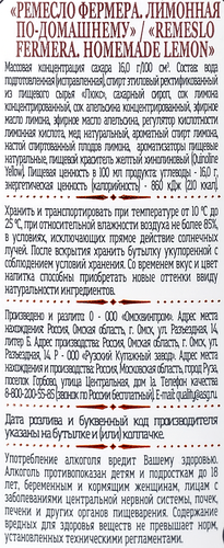 Настойка REMESLO FERMERA Лимонная По-домашнему 25%, сладкая, 0.5л, вид