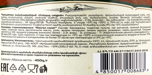 Салат овощной ARTFOOD Мангал-салат, 450мл, крупный план