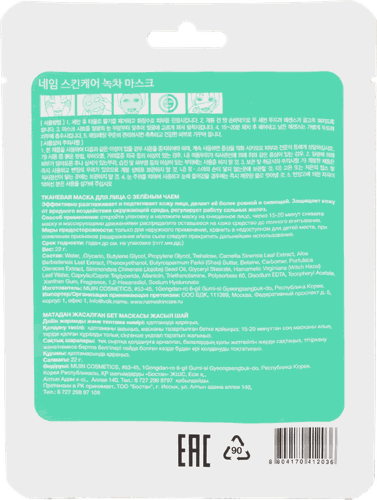 Маска тканевая NAME SKIN CARE с зеленым чаем, 22г, фото