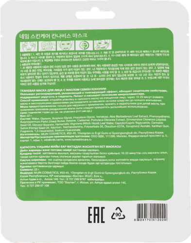 Маска тканевая NAME SKIN CARE с маслом семян конопли, 22г, изображение