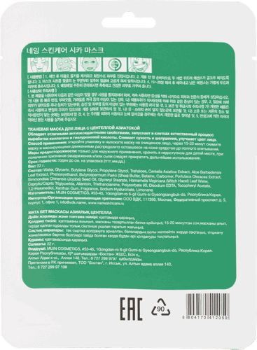 Маска тканевая NAME SKIN CARE с центеллой азиатской, 22г, крупный план