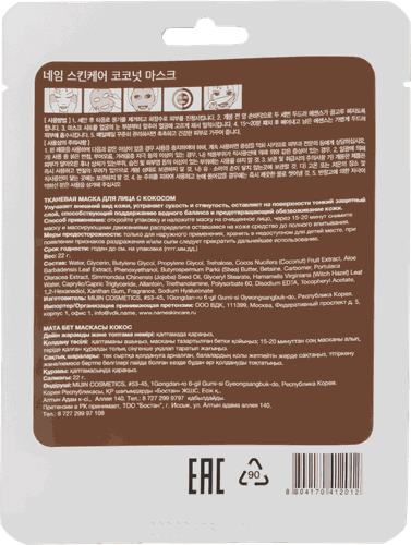 Маска тканевая NAME SKIN CARE с кокосом, 22г, фото