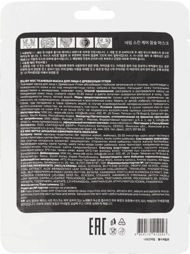 Маска тканевая NAME SKIN CARE с древесным углем, 22г, изображение