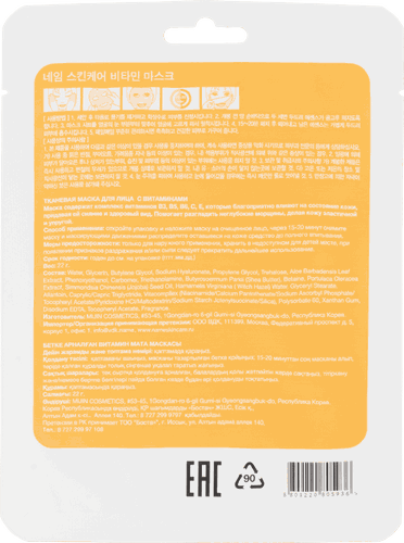 Маска тканевая NAME SKIN CARE Витамины, 22г, детальное фото
