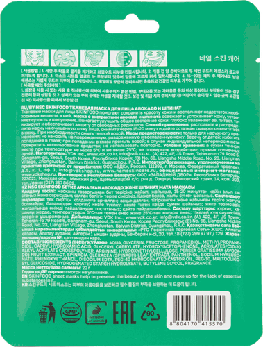 Маска тканевая NAME SKIN CARE Skinfood Авокадо и шпинат, 22г, фотография